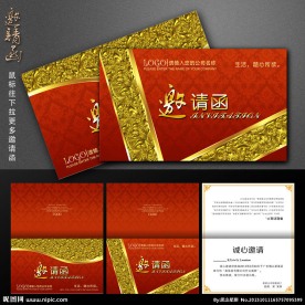 邀请函 红色邀请函