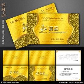 邀请函 高档邀请函