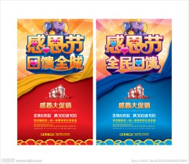 感恩节 感恩节海报