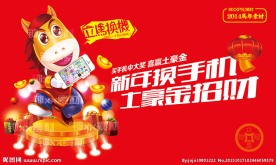 马年 手机 电商