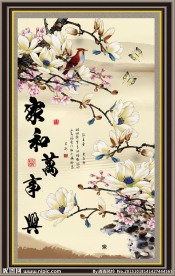 家和万事兴