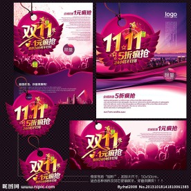 双十一