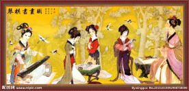 仕女图 琴棋书画
