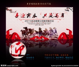 新年 晚会