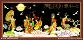 七仙图 仙女 仕女图