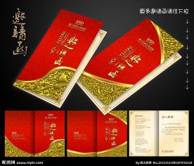 高档邀请函 请柬