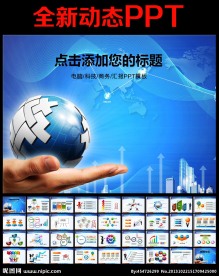 电脑科技商务PPT