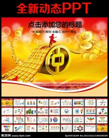 中国银行PPT