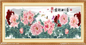 吉祥如意