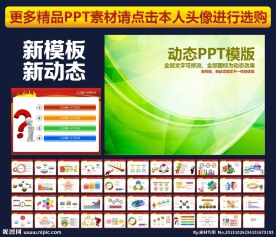 PPT模板
