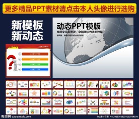 PPT模板
