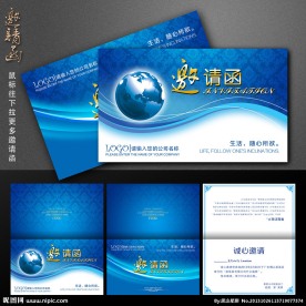 邀请函 蓝色邀请函