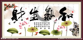 和气生财