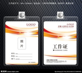 员工工作证
