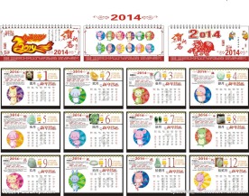 台历 日历 挂历