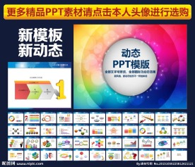 PPT模板