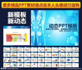 PPT模板