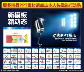PPT模板