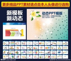 PPT模板