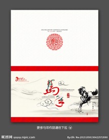 马年贺卡