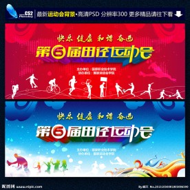 运动会背景