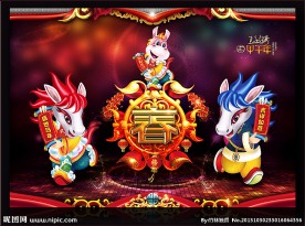 2014 马年