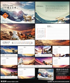 马年台历
