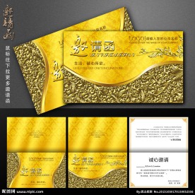 邀请函 高档邀请函