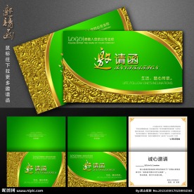 邀请函 绿色邀请函