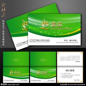 邀请函 绿色邀请函