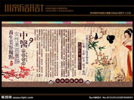 中医美容展板