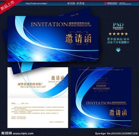 邀请函 会议邀请函