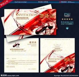 邀请函 酒会邀请函