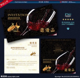 邀请函 酒会邀请函