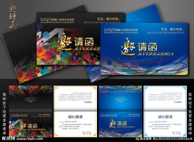 邀请函 高档邀请函