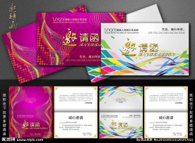 邀请函 高档邀请函