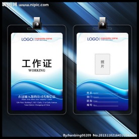 工作证 工作卡模板