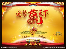 2014 新年晚会