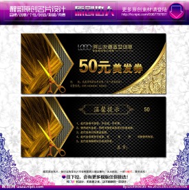 美发代金券