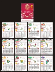 台历 日历 挂历