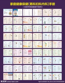 家庭健康医院保健手册