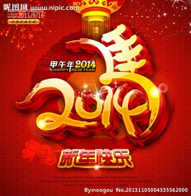 2014 马年
