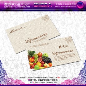 水果店名片