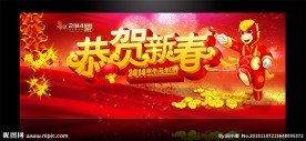 2014马年