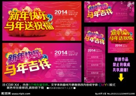 马年 新年快乐