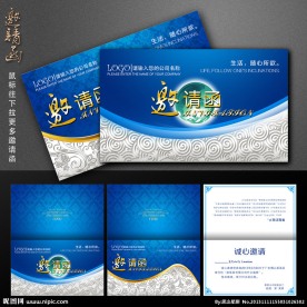 邀请函 蓝色邀请函