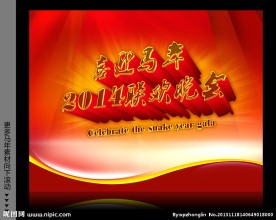 马年晚会背景