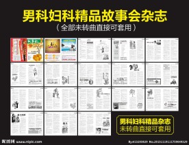 医疗故事会杂志