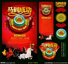 马到成功
