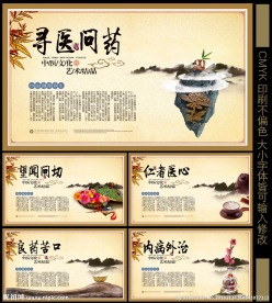 中医展板 挂图 挂画